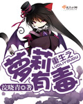 重生之萝莉有毒章节列表