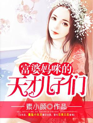 火辣妈咪不愁嫁章节列表