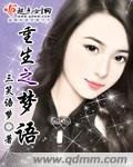 重生之梦语章节列表