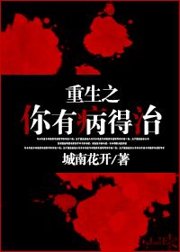 重生之你有病得治章节列表