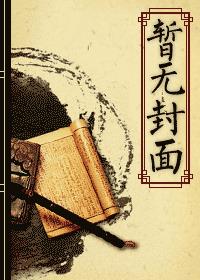 带着系统去救世章节列表