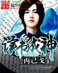 读书成神章节列表