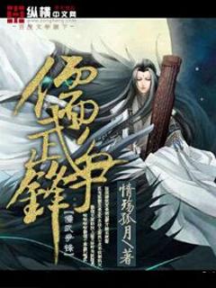 儒武争锋章节列表