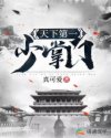 天下第一少掌门章节列表