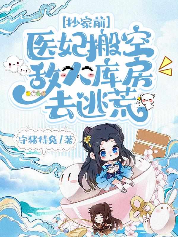 姜绾宋九渊章节列表