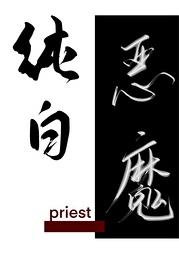 纯白恶魔章节列表