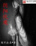 阴阳伏魔章节列表