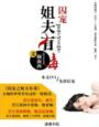 囚宠之姐夫有毒章节列表