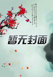 全能医生章节列表