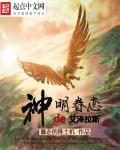 神明眷恋的艾泽拉斯章节列表