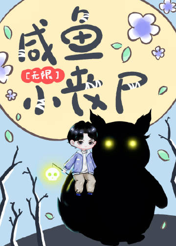 冥府渣男改造系统章节列表