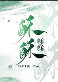 京雪如酥章节列表