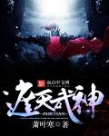 遮天武神章节列表