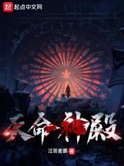 天命神殿章节列表