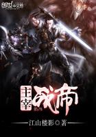 主宰战帝章节列表