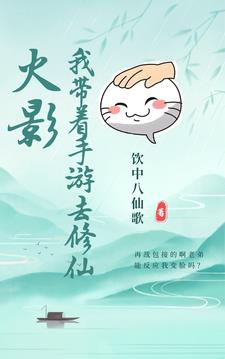 火影：我带着手游去修仙章节列表