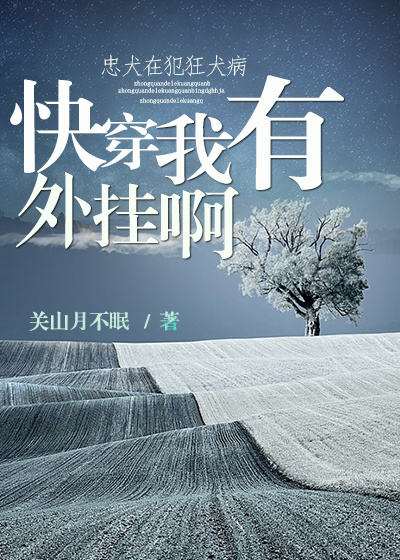 快穿忠犬黑化中章节列表