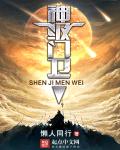 神级门卫章节列表