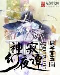 神寂幻夜谭章节列表