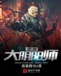 神级大阴阳师章节列表