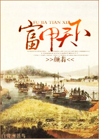邪王宠妻：逗逼王妃太坑人章节列表