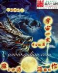 宇宙一家章节列表