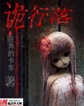 诡行落章节列表