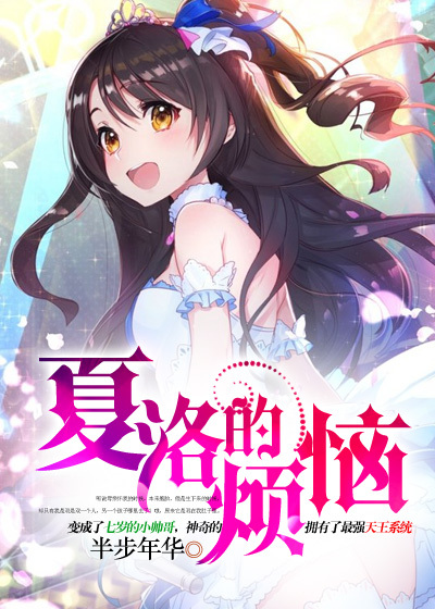 夏洛的烦恼章节列表