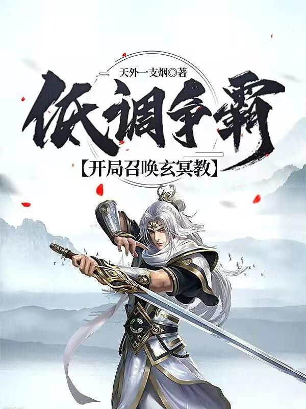 张寒慕容雪章节列表