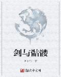 剑与骷髅章节列表