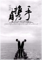 重生之携手章节列表