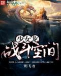 少女龙战斗空间章节列表