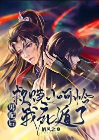 白月光死遁计划章节列表