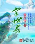 掌世界章节列表