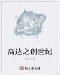 高达之创世纪章节列表