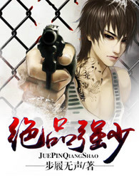 绝品强少章节列表