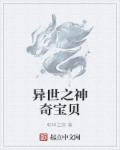 异世之神奇宝贝章节列表