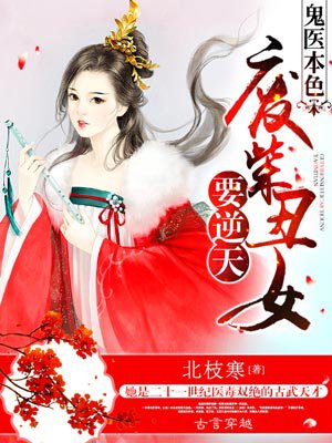 鬼医本色章节列表