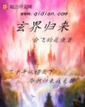 玄界归来章节列表