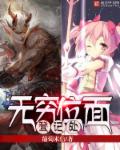 无穷位面登记处章节列表