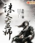 诛天大巫师章节列表