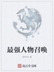 最强人物召唤章节列表