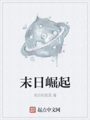 末日崛起章节列表