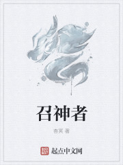 召神者章节列表
