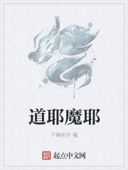 道耶魔耶章节列表