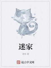 迷家章节列表