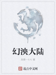 幻泱大陆章节列表