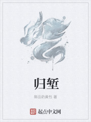 归堑章节列表