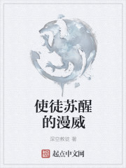 使徒苏醒的漫威章节列表