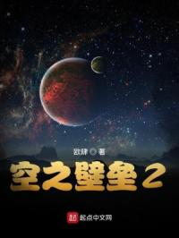 空之壁垒2章节列表